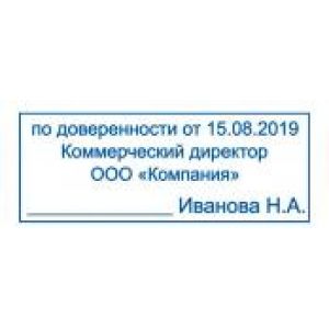 Штампы по доверенности в Коломне Штампы по доверенности в Коломне