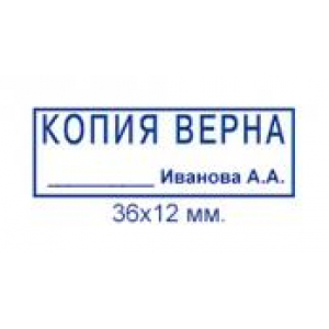 Штампы Копия верна в Коломне